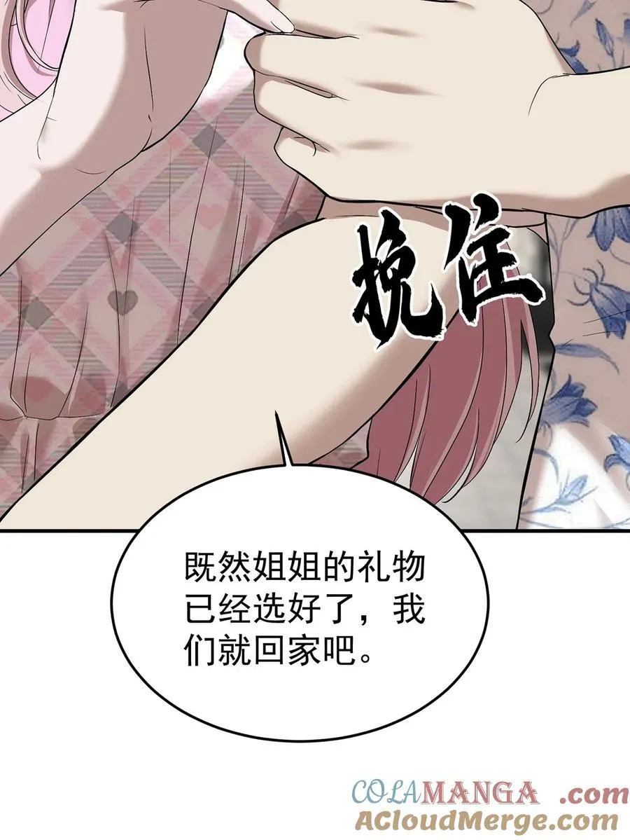 第39话 绑架 第28页