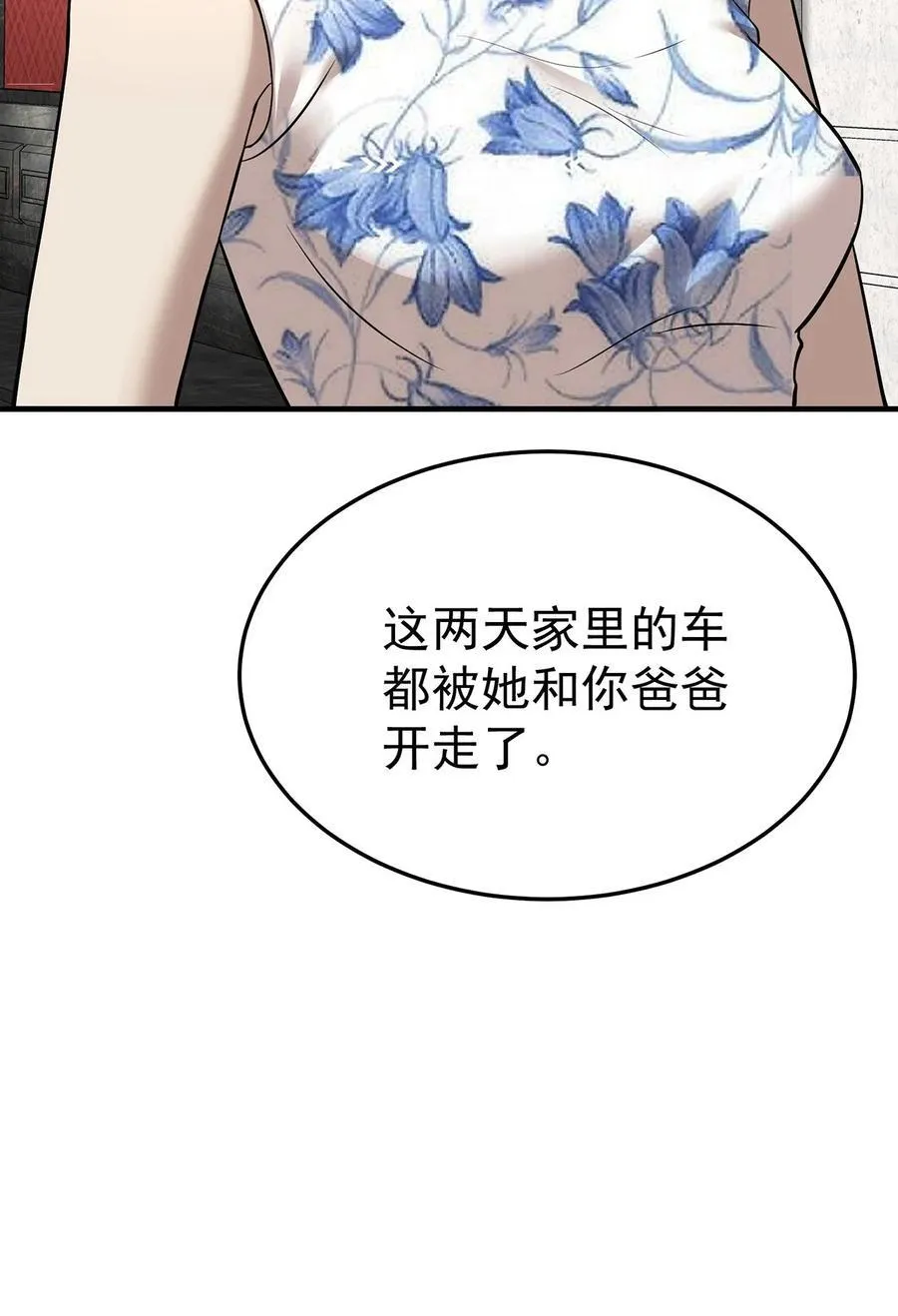 第39话 绑架 第30页