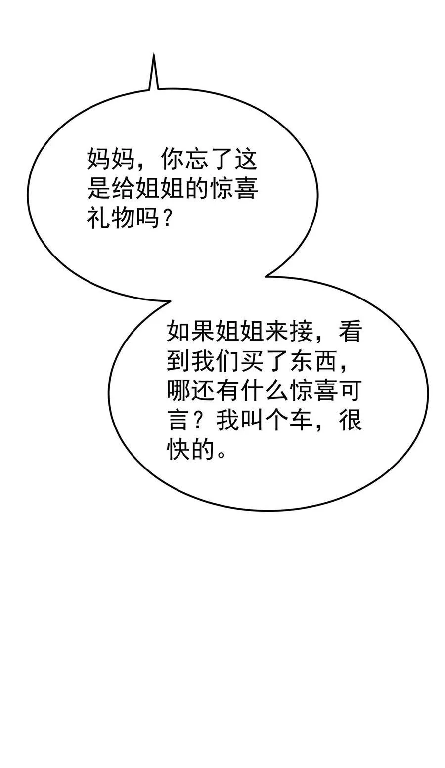 第39话 绑架 第33页