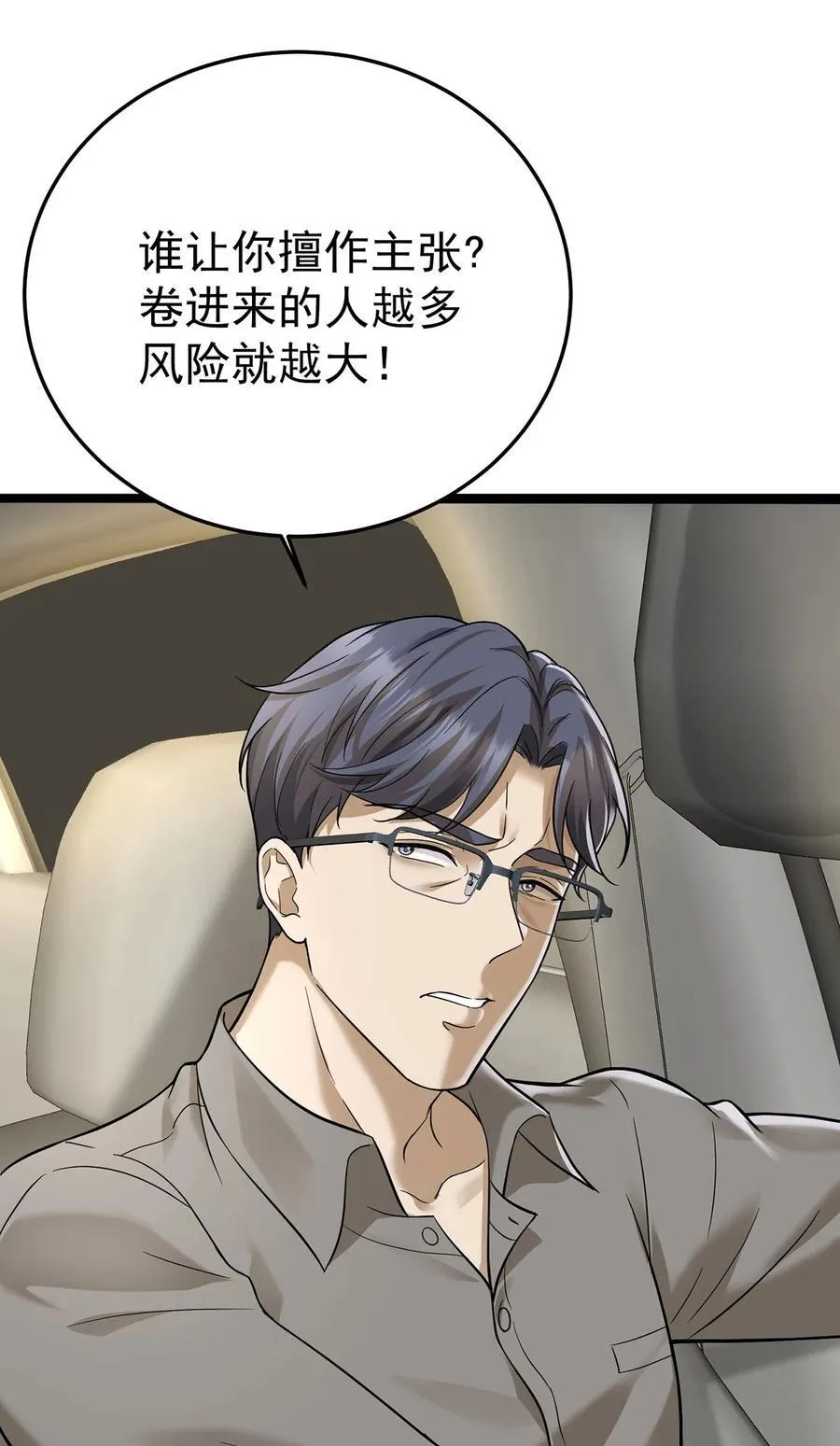 第39话 绑架 第56页