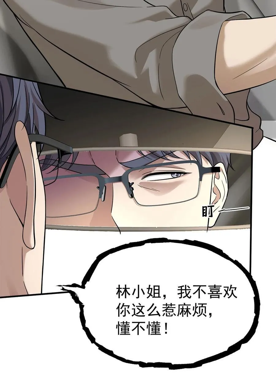 第39话 绑架 第57页