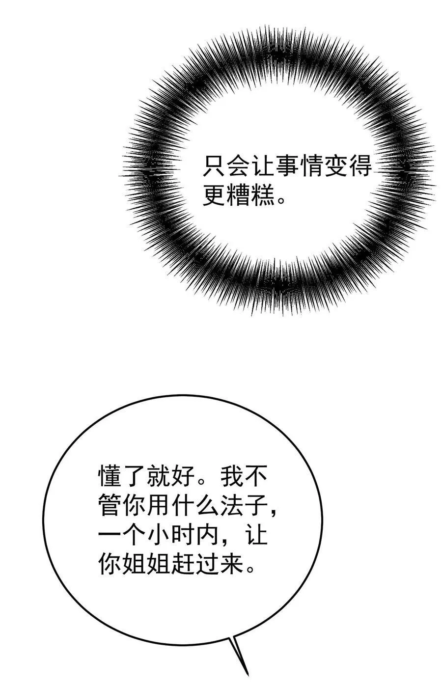 第39话 绑架 第62页