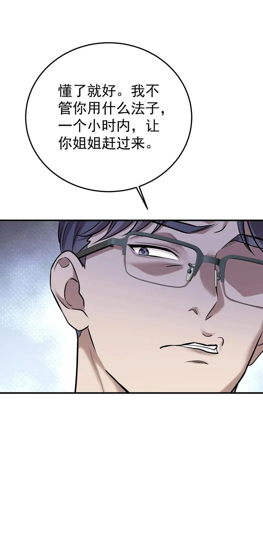 第40话 生意商谈初体验 第3页