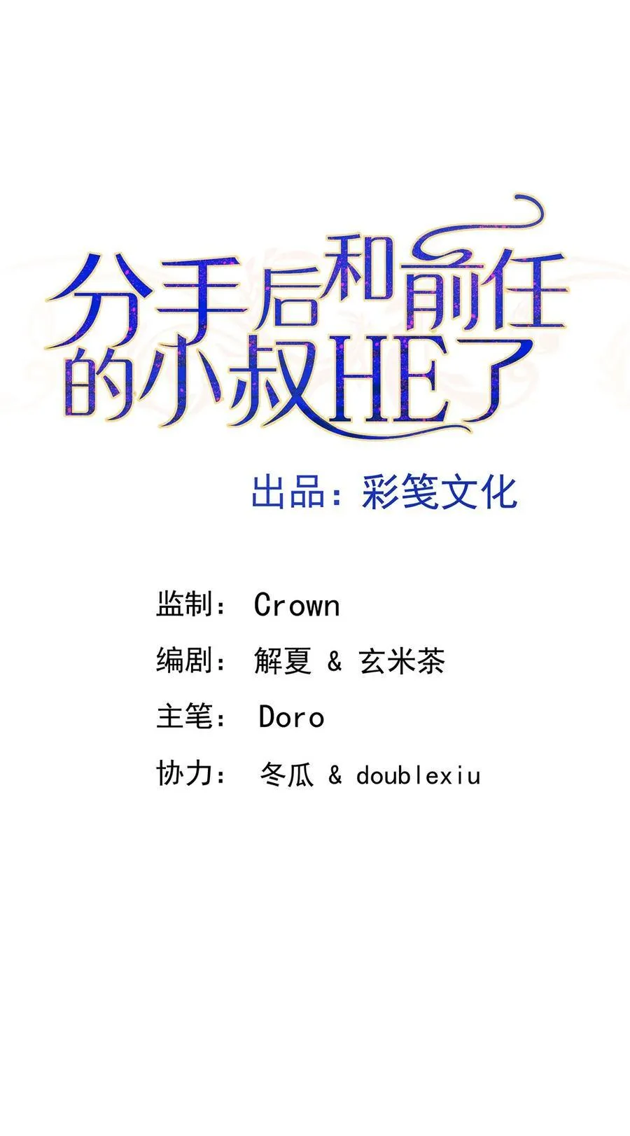 第40话 生意商谈初体验 第6页