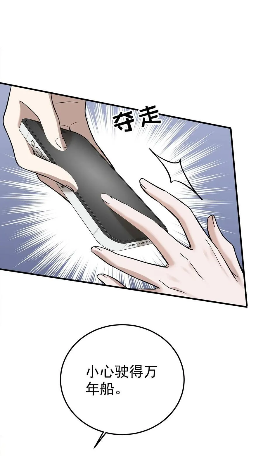 第40话 生意商谈初体验 第26页