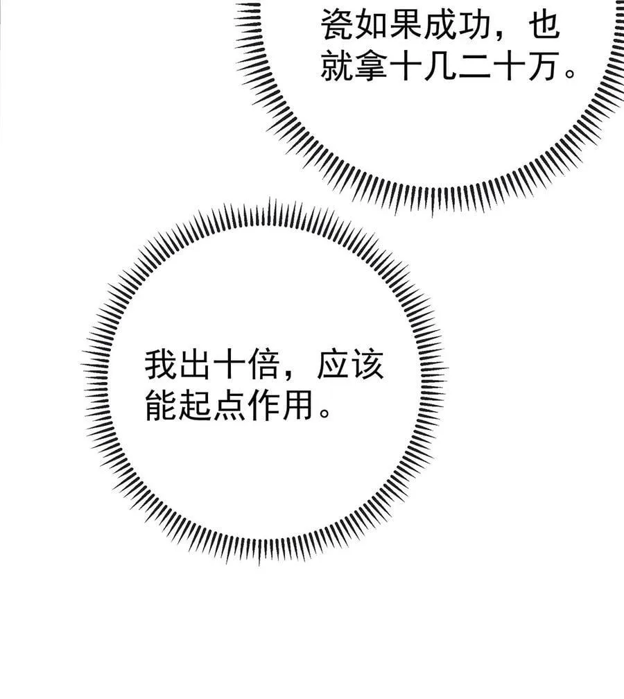 第40话 生意商谈初体验 第33页