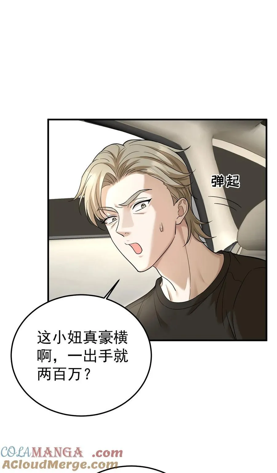 第40话 生意商谈初体验 第34页