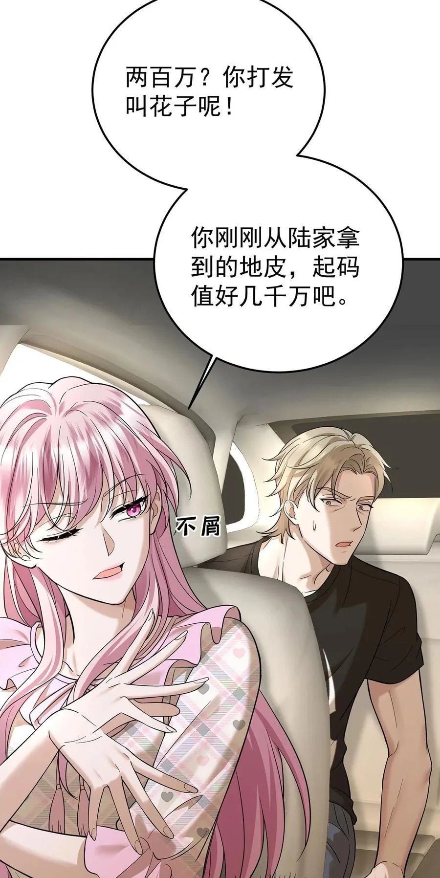 第40话 生意商谈初体验 第35页