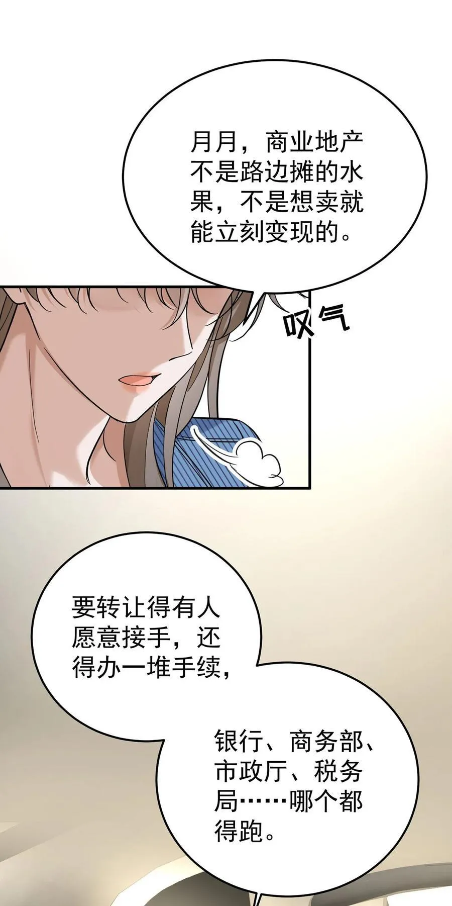 第40话 生意商谈初体验 第38页