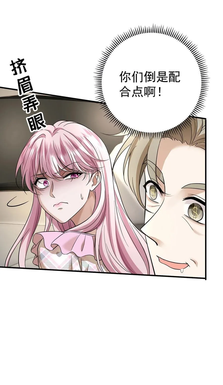 第40话 生意商谈初体验 第41页