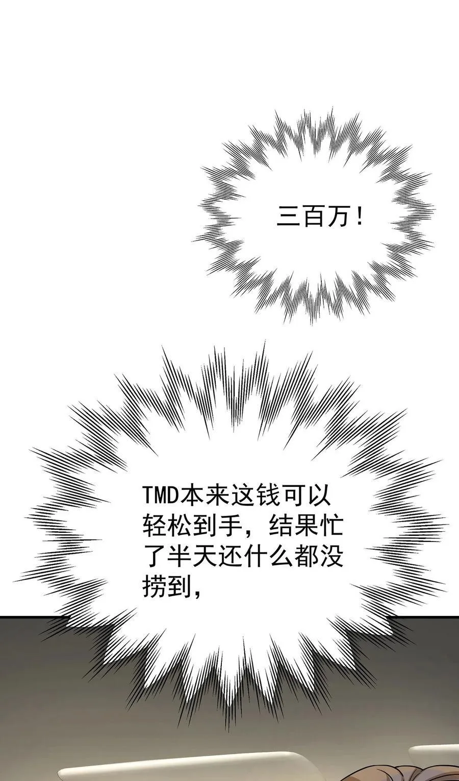 第40话 生意商谈初体验 第48页