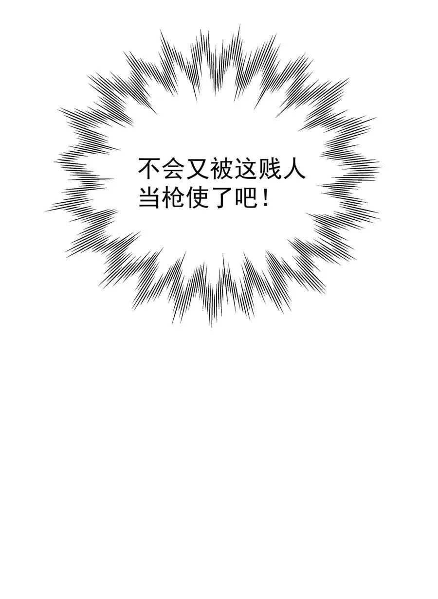 第40话 生意商谈初体验 第50页