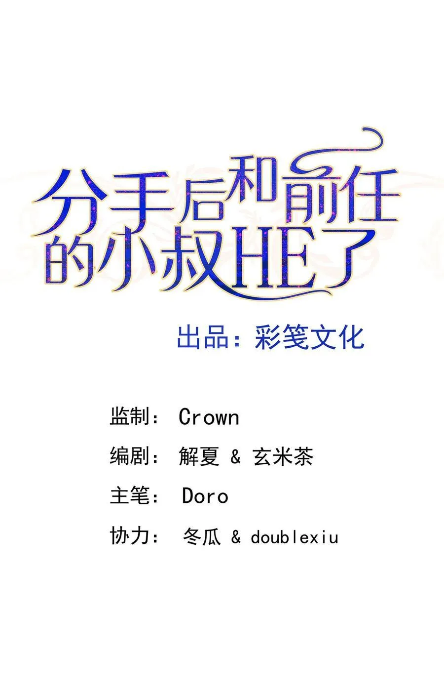 第41话 这家伙就是不坦率 第6页