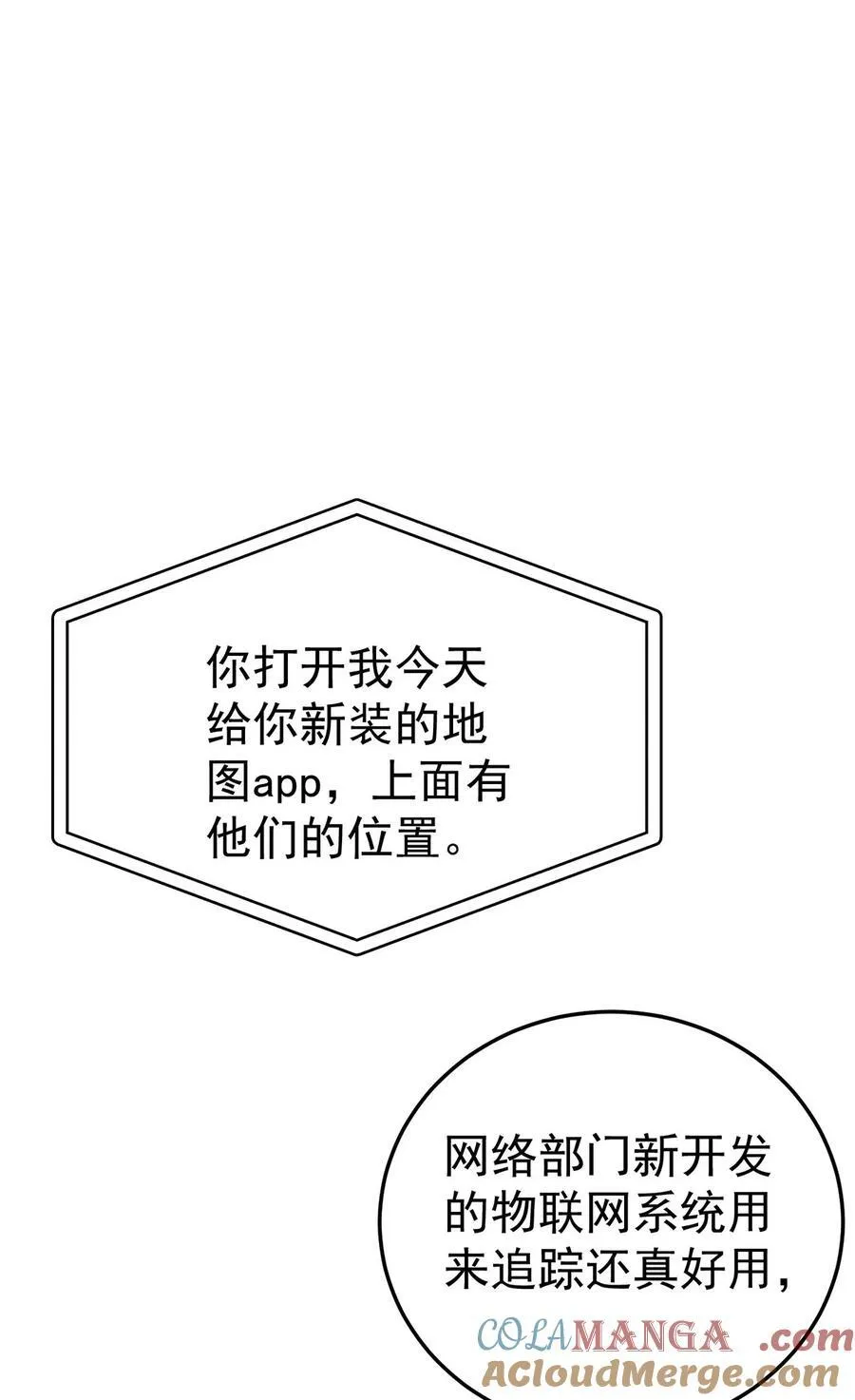 第41话 这家伙就是不坦率 第7页