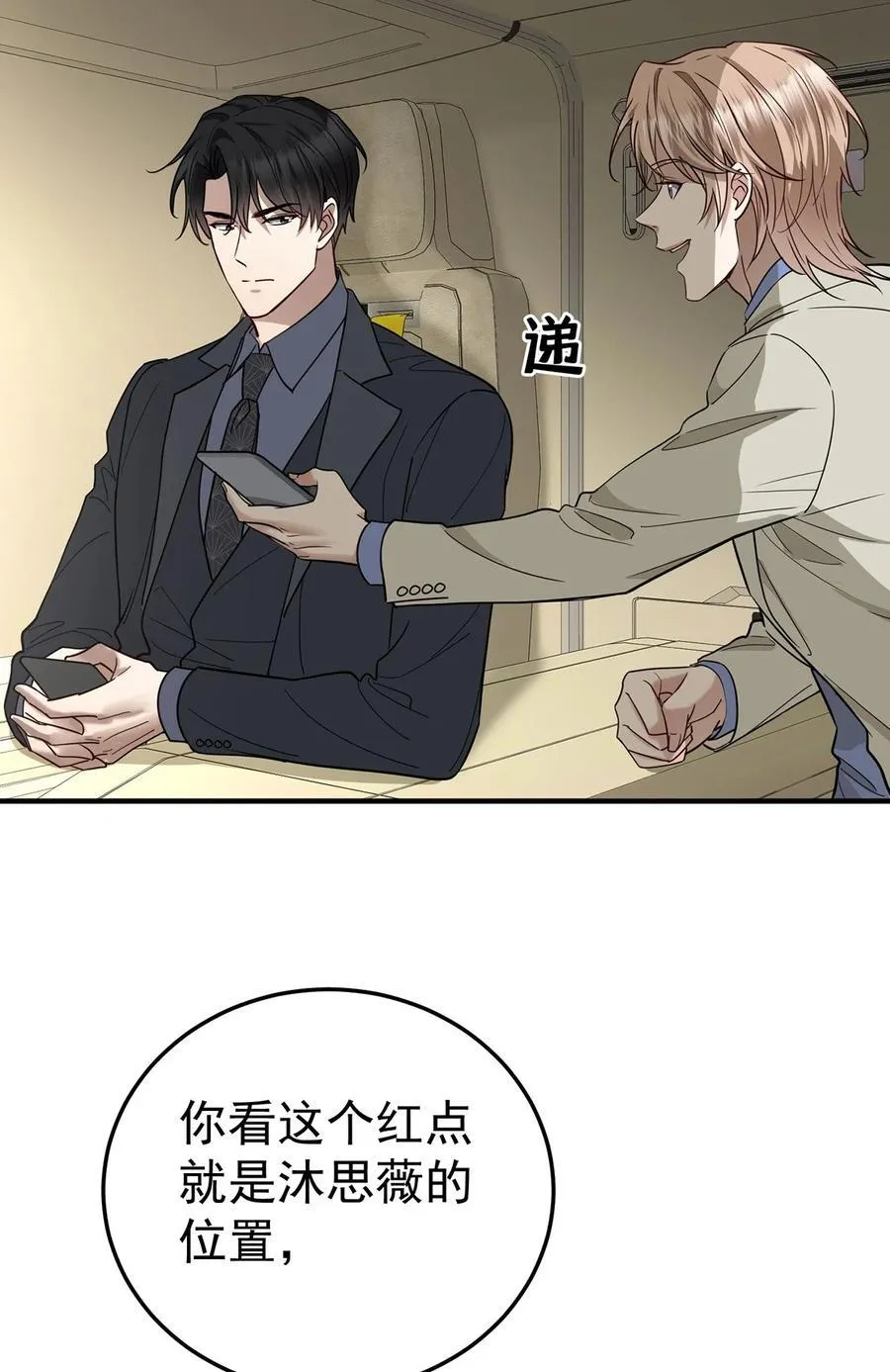 第41话 这家伙就是不坦率 第9页