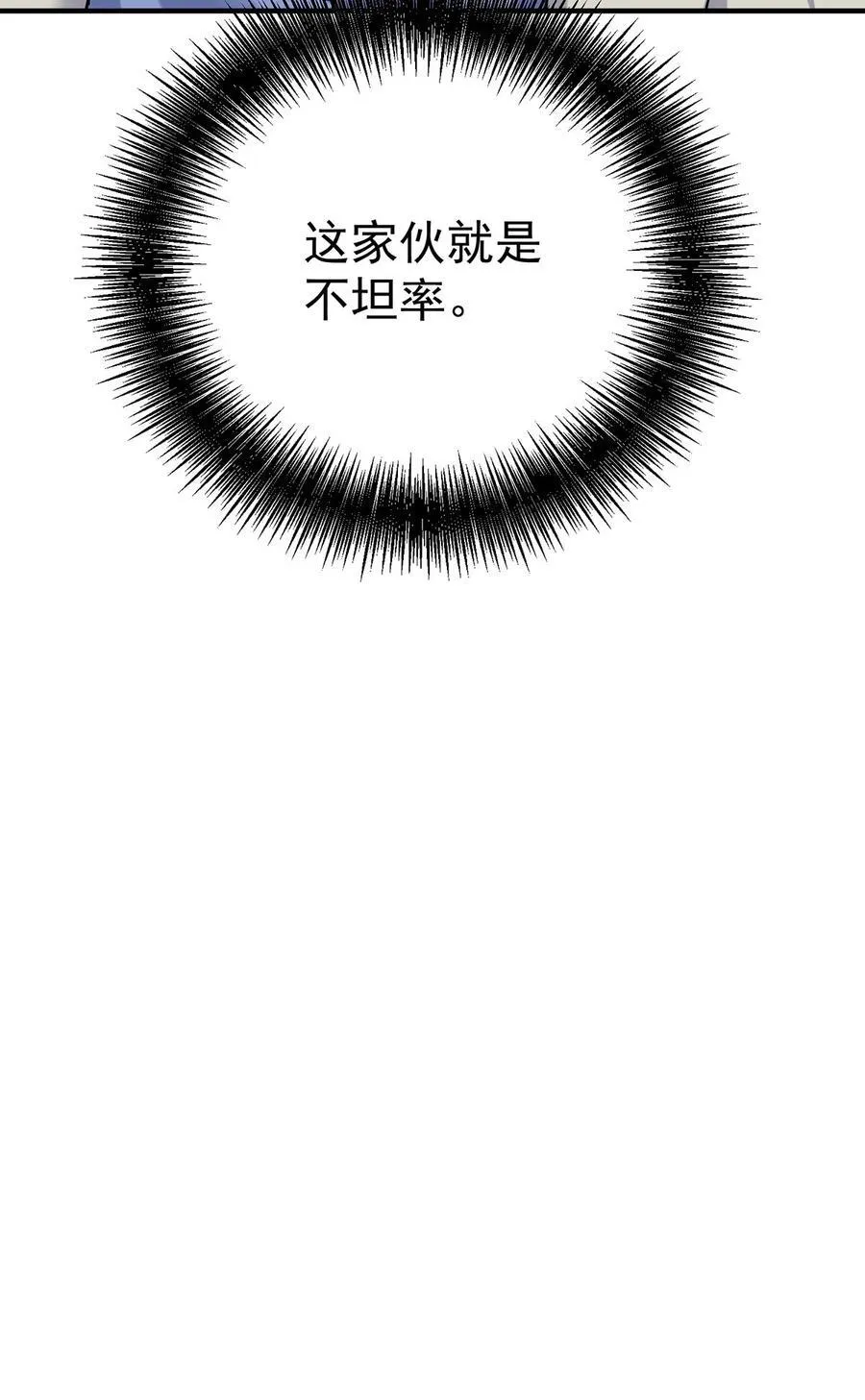 第41话 这家伙就是不坦率 第21页