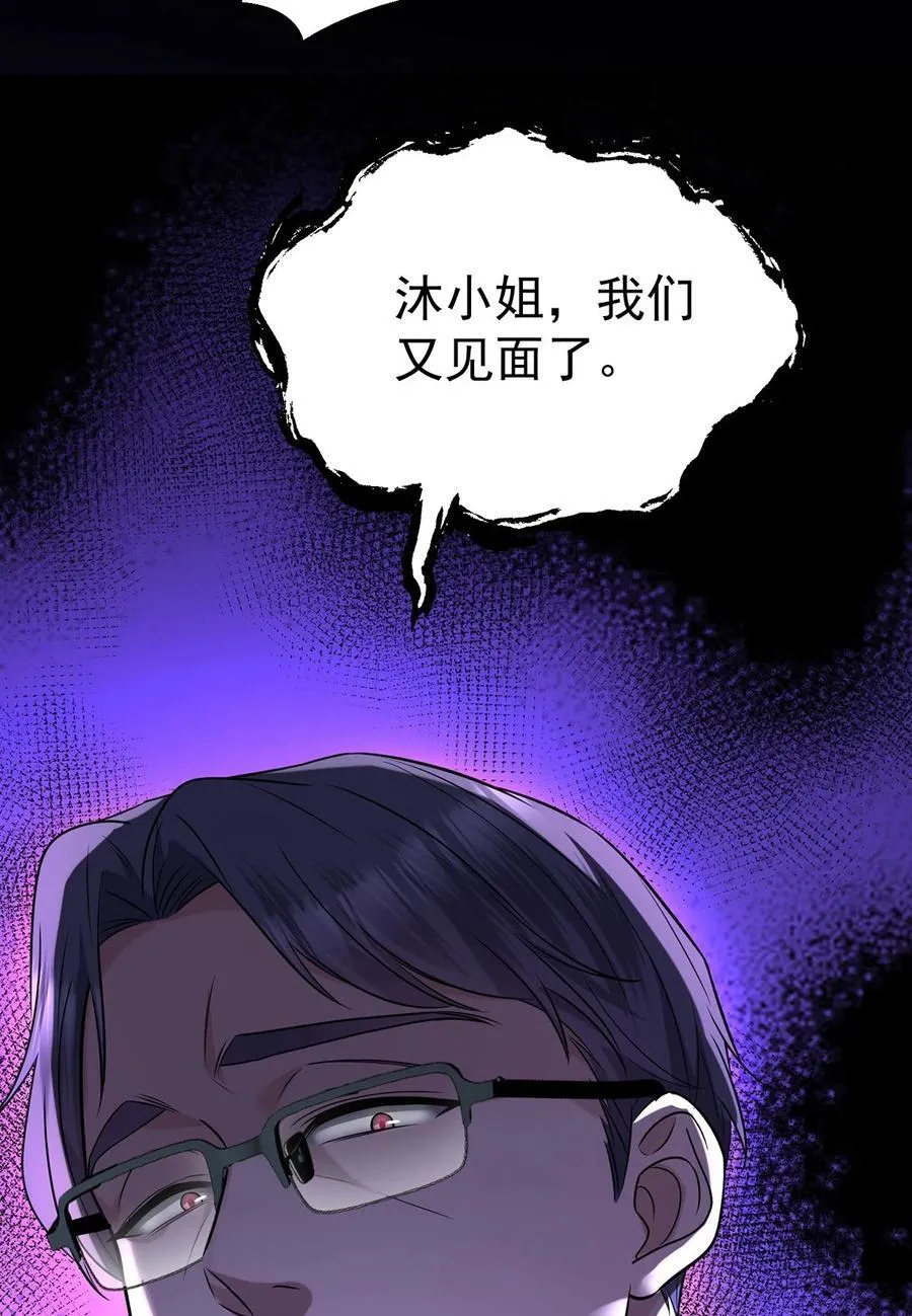 第41话 这家伙就是不坦率 第30页