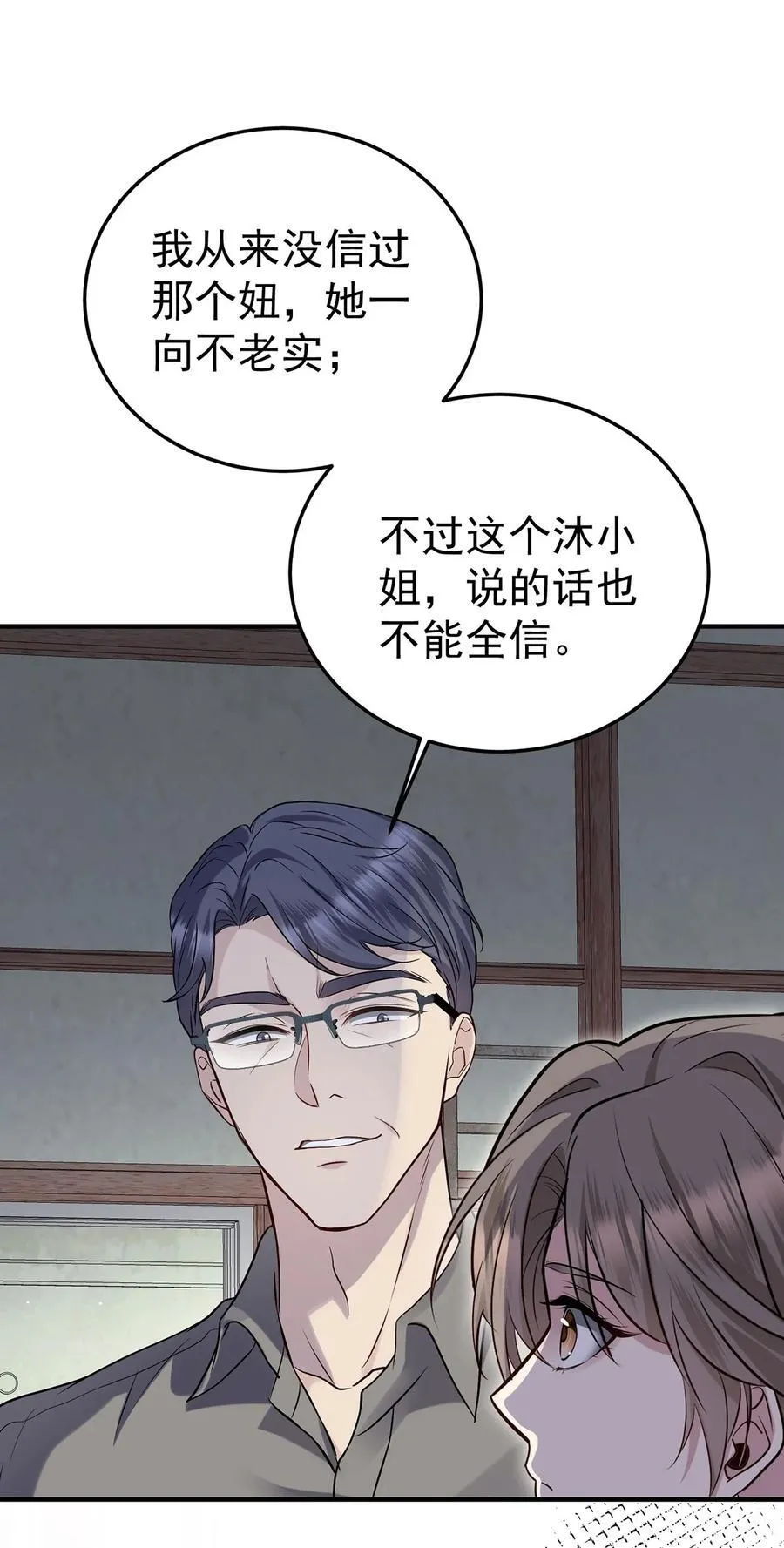 第41话 这家伙就是不坦率 第35页