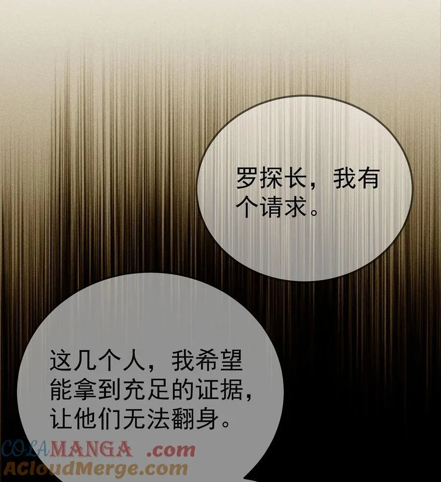 第41话 这家伙就是不坦率 第58页