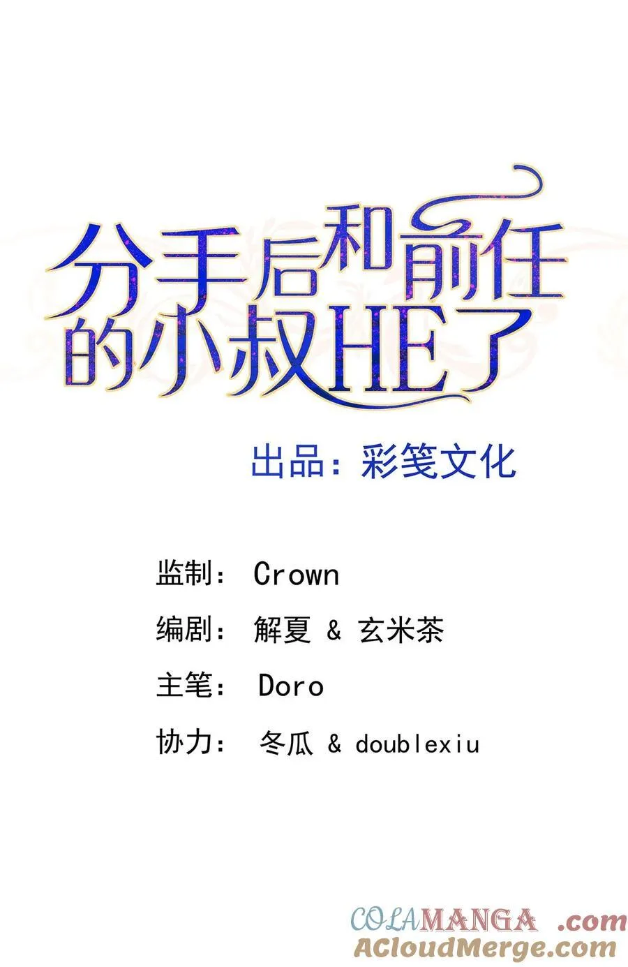 第42话 英雄救美 第7页