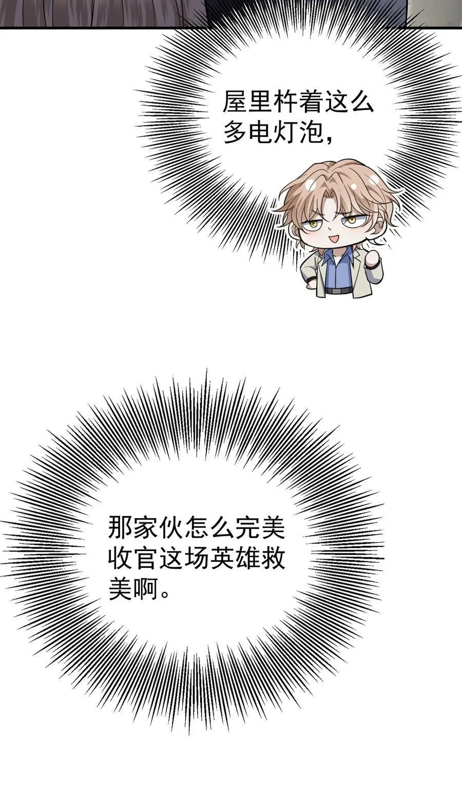 第42话 英雄救美 第15页