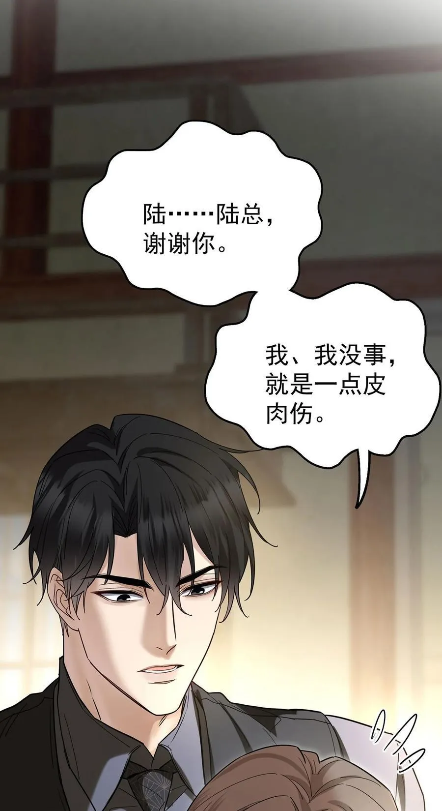 第42话 英雄救美 第20页
