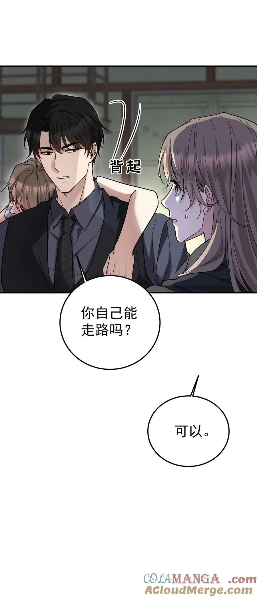 第42话 英雄救美 第28页