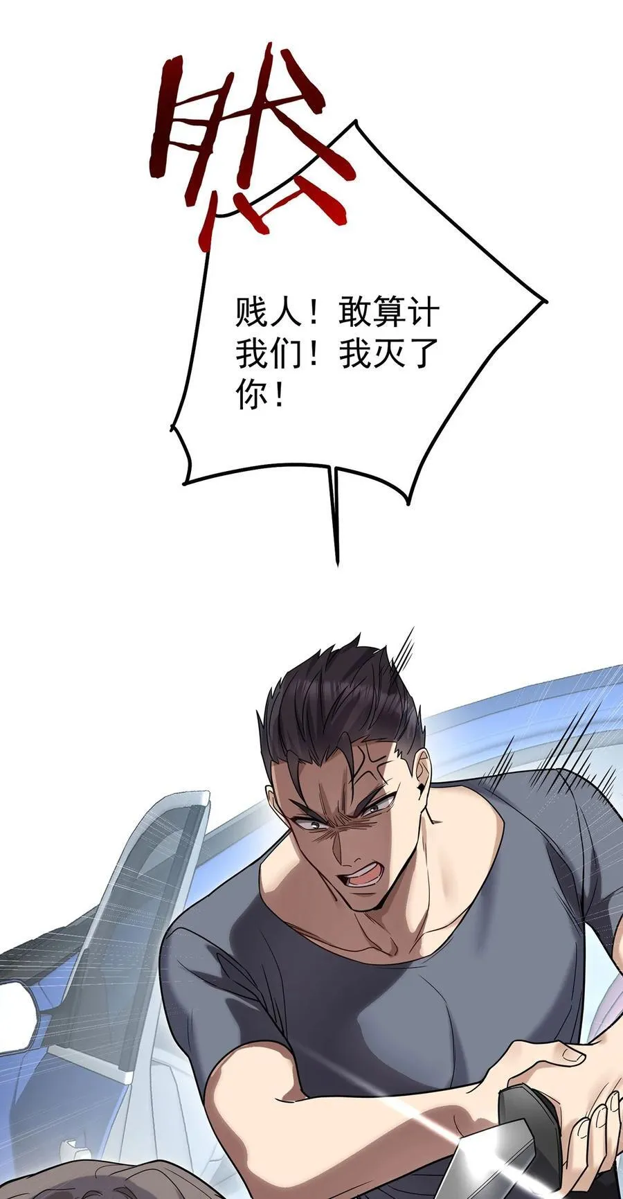 第42话 英雄救美 第32页