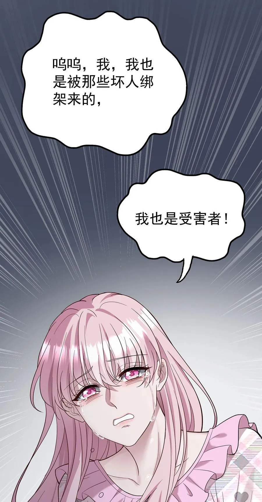 第42话 英雄救美 第47页