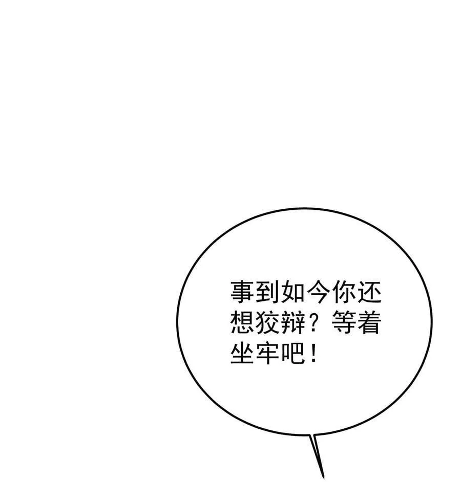 第42话 英雄救美 第57页
