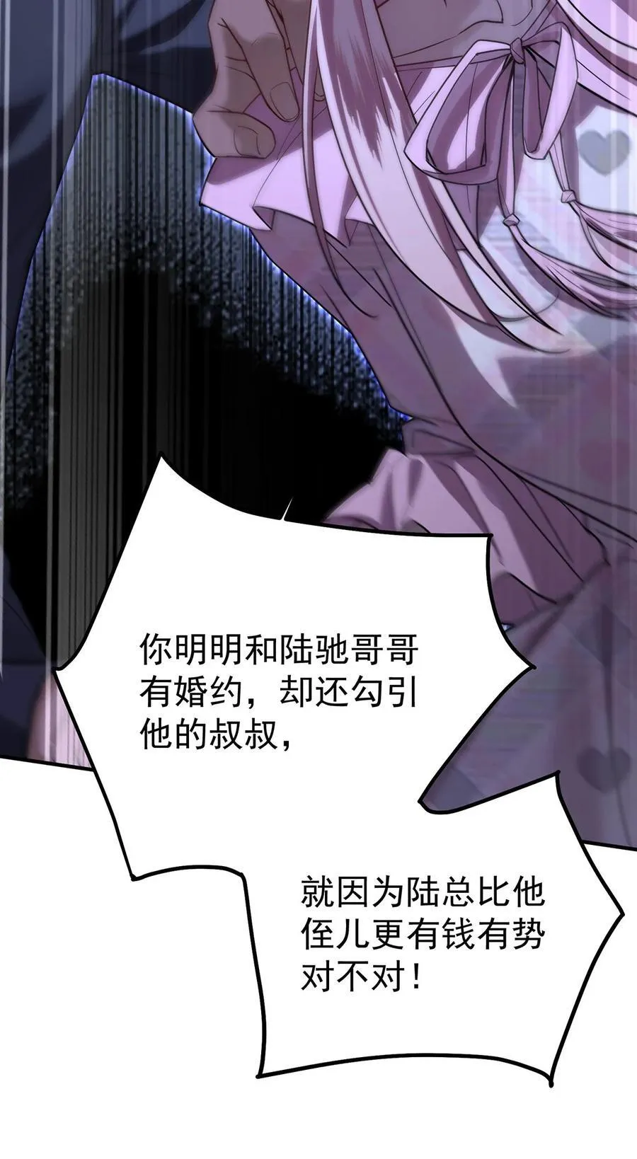 第42话 英雄救美 第63页