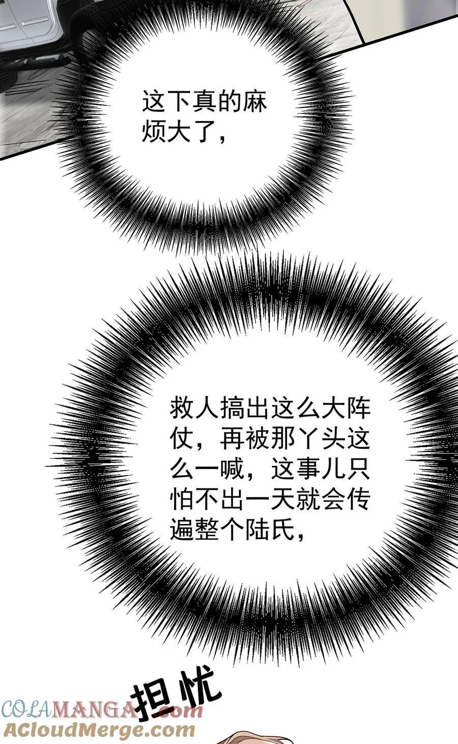 第43话 联系家属 第16页