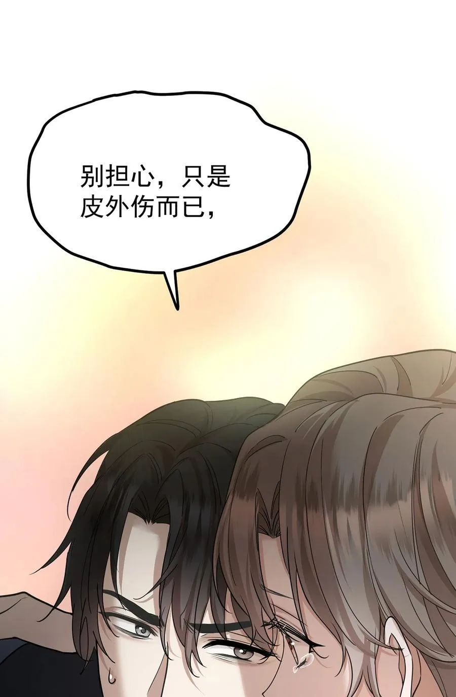 第43话 联系家属 第21页