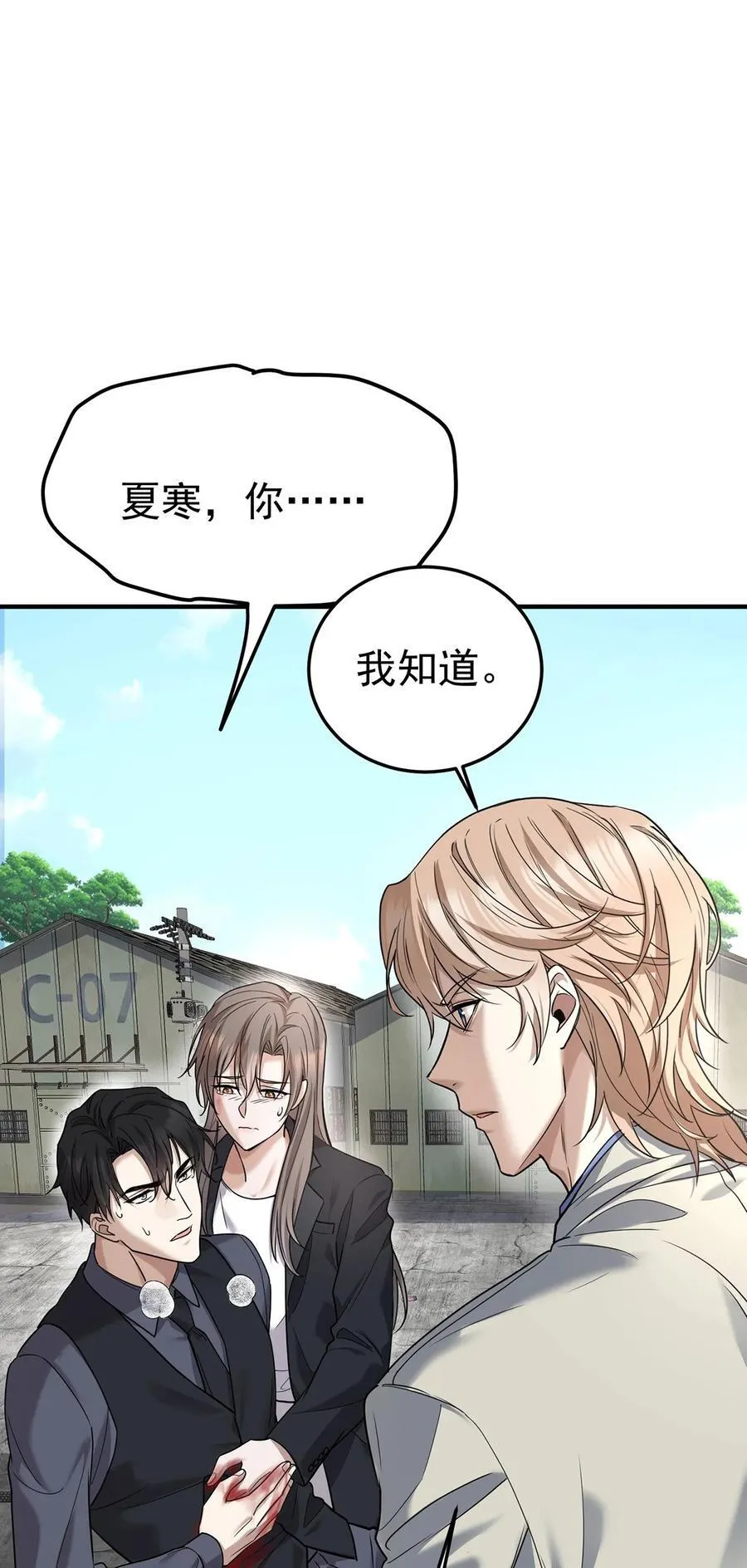 第43话 联系家属 第23页