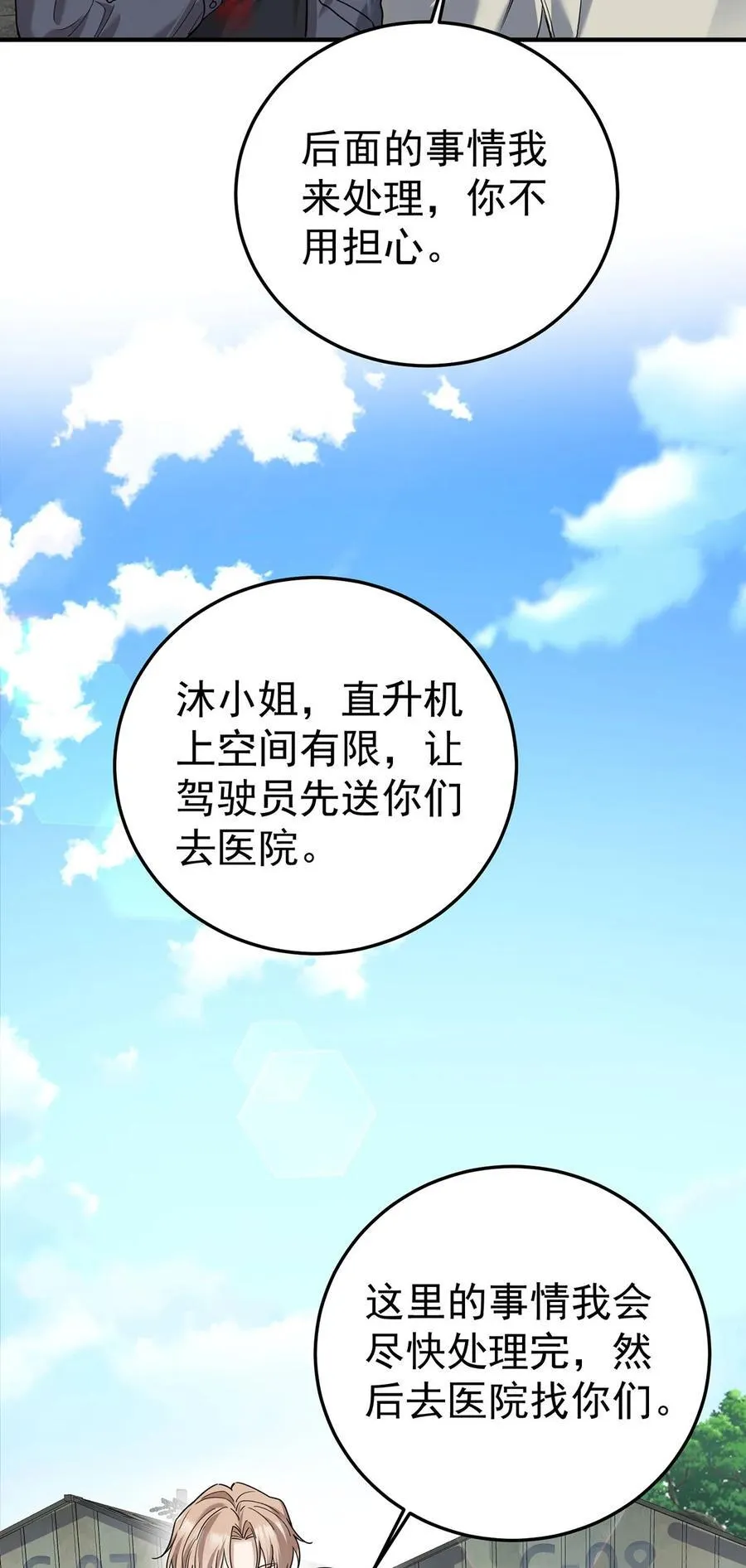 第43话 联系家属 第24页