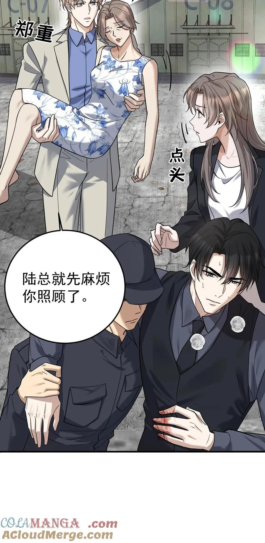 第43话 联系家属 第25页