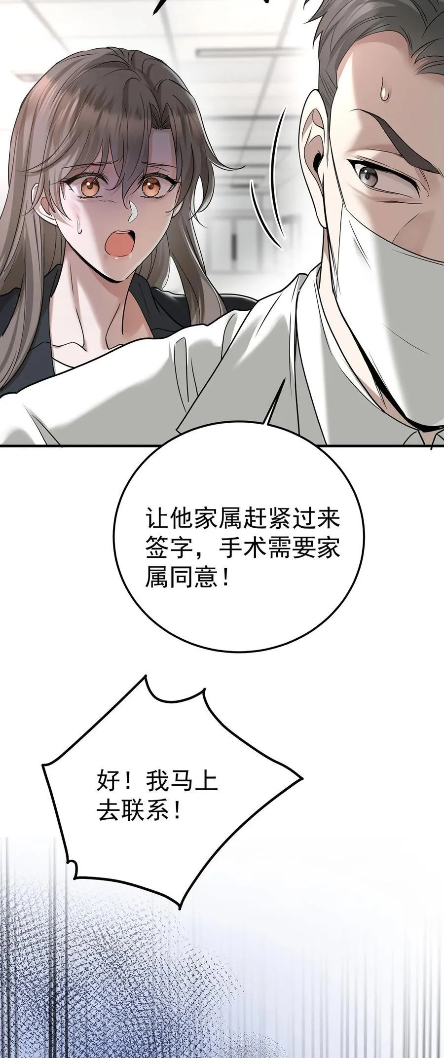 第43话 联系家属 第39页