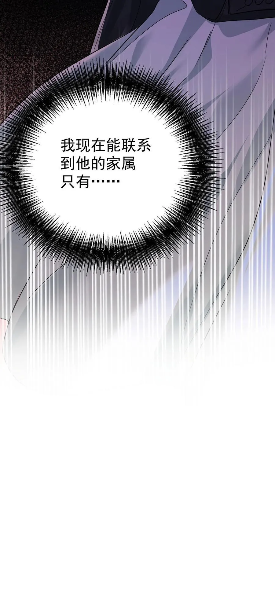 第43话 联系家属 第42页