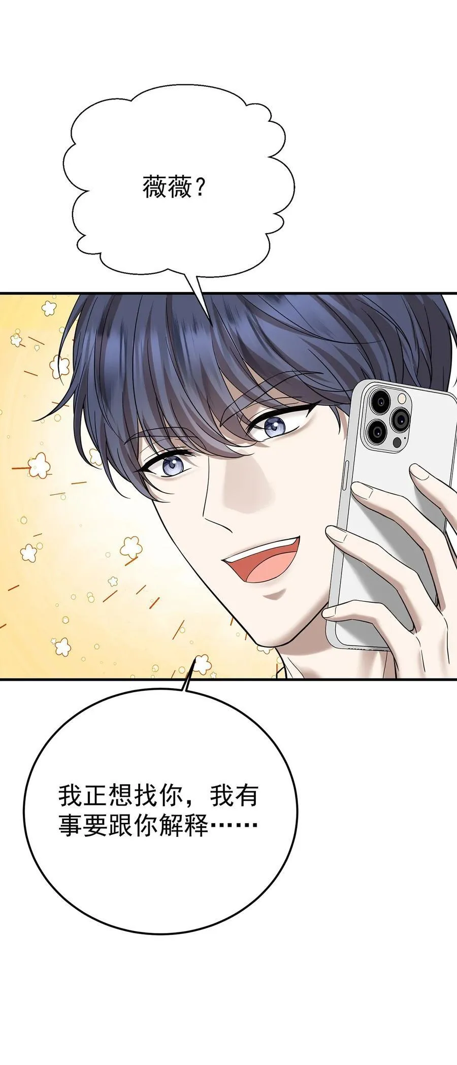 第43话 联系家属 第45页