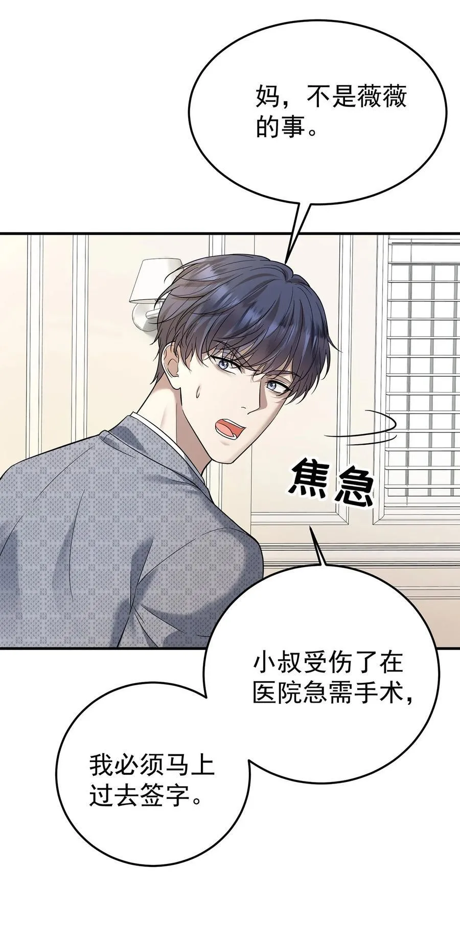 第43话 联系家属 第50页