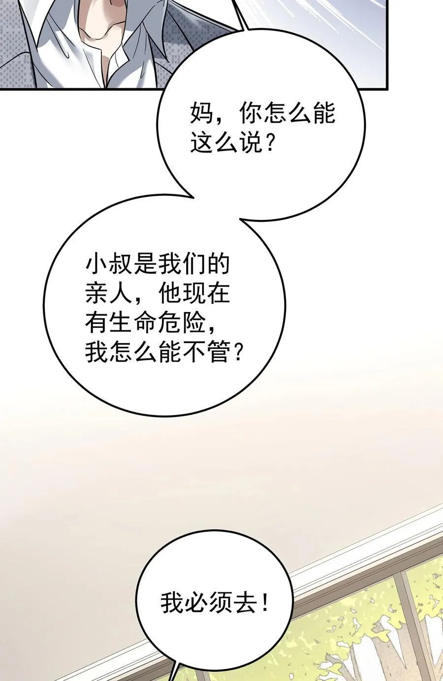 第43话 联系家属 第56页