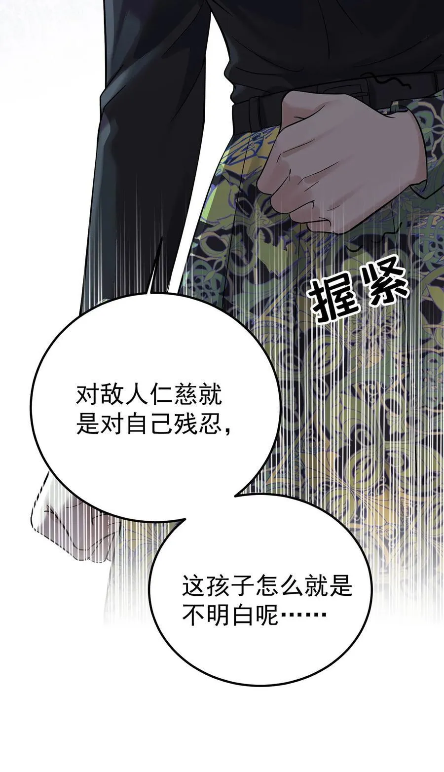 第44话 从什么时候开始的 第6页