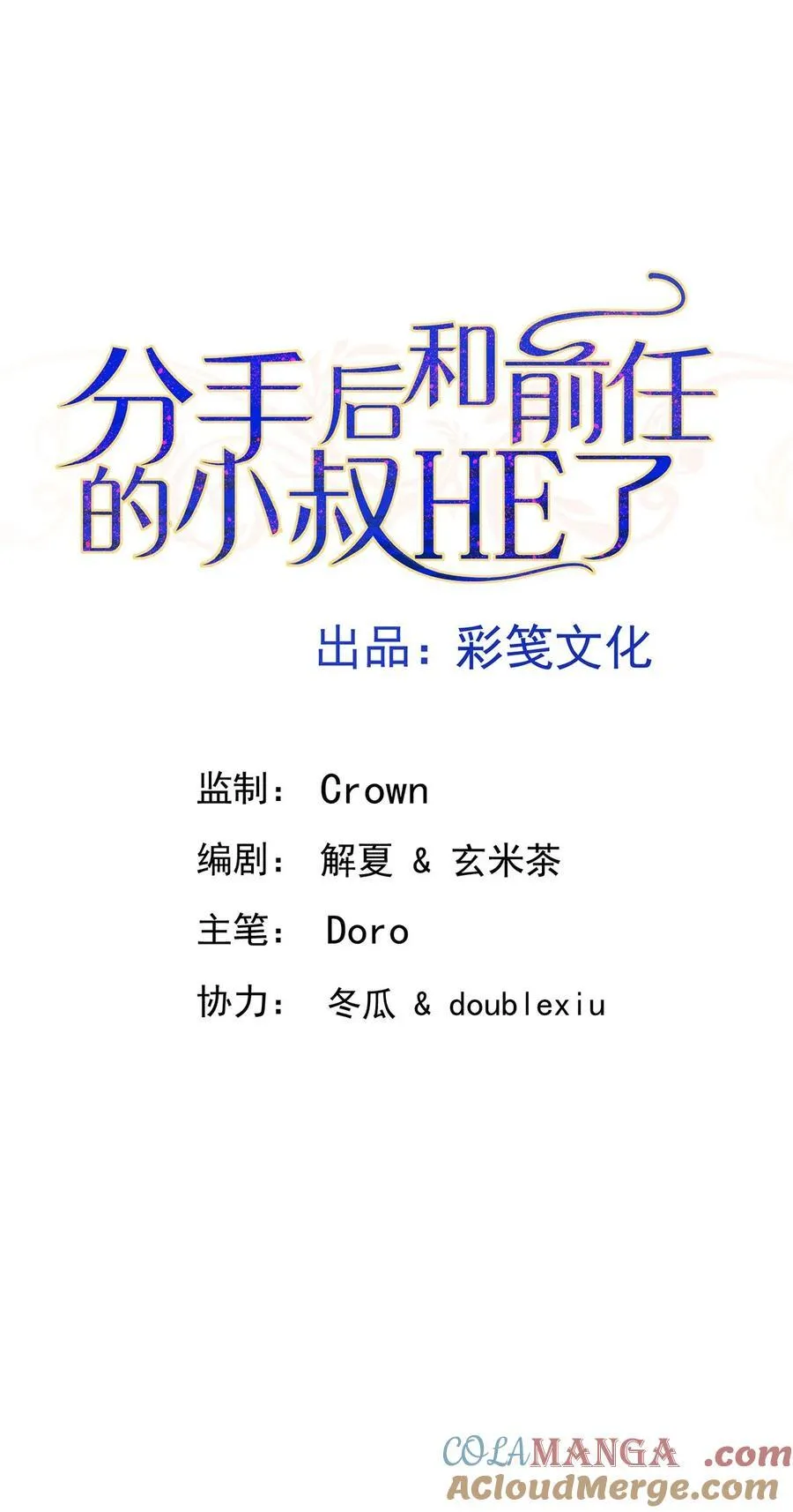 第44话 从什么时候开始的 第7页