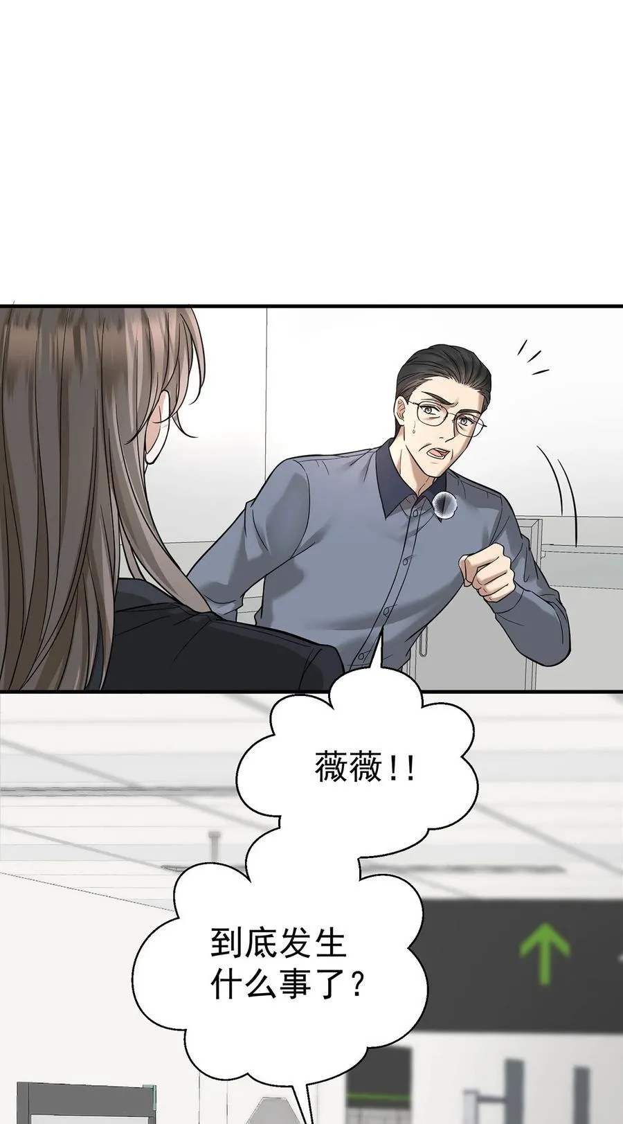 第44话 从什么时候开始的 第9页