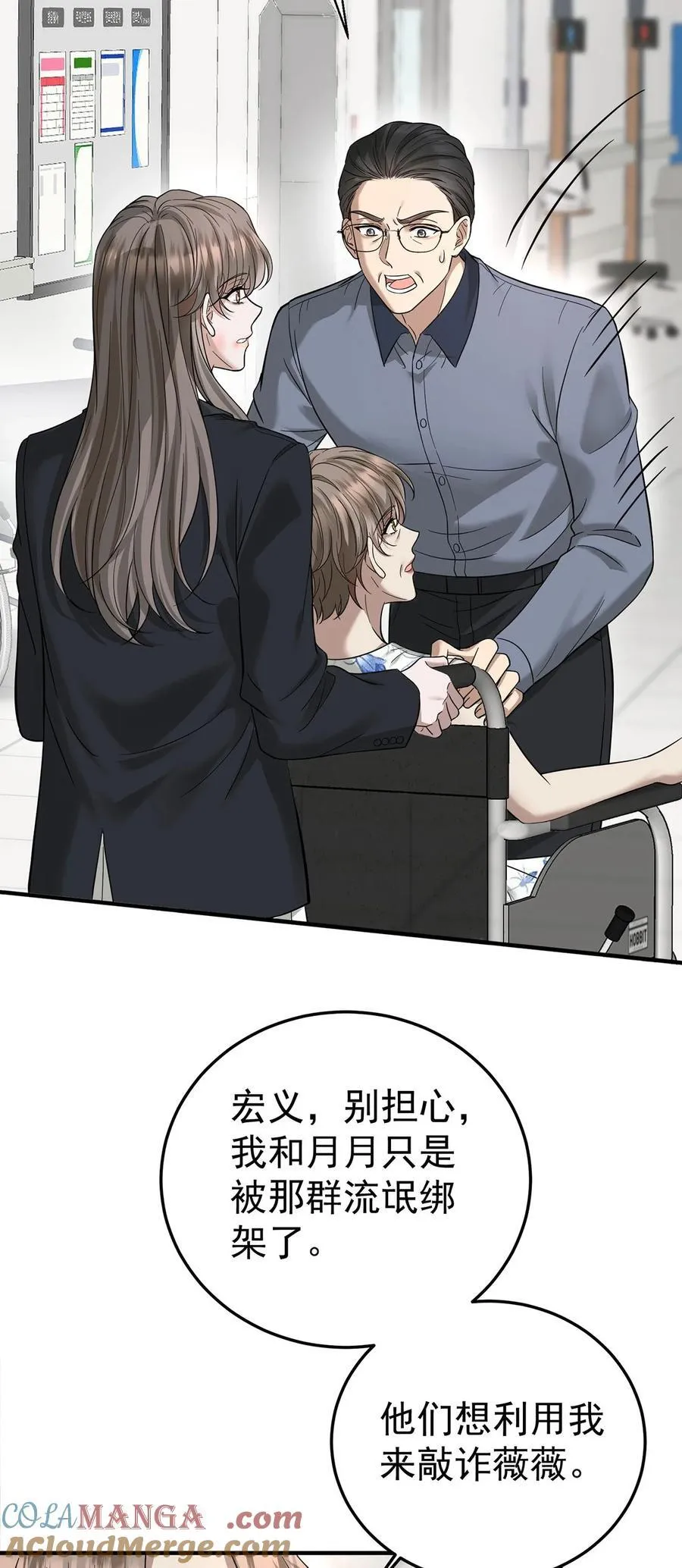 第44话 从什么时候开始的 第10页