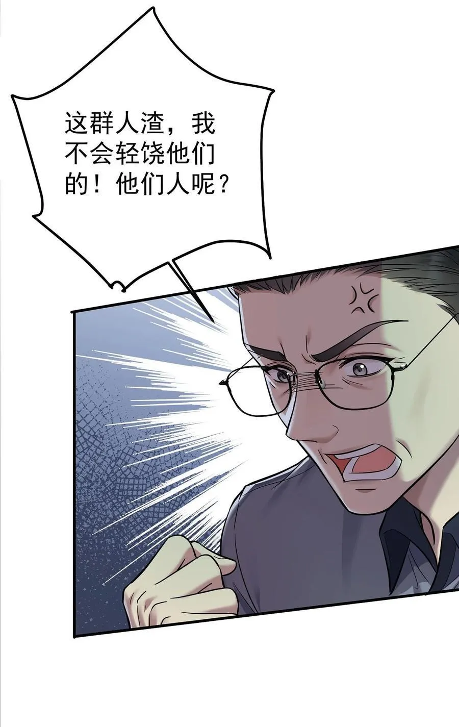 第44话 从什么时候开始的 第12页