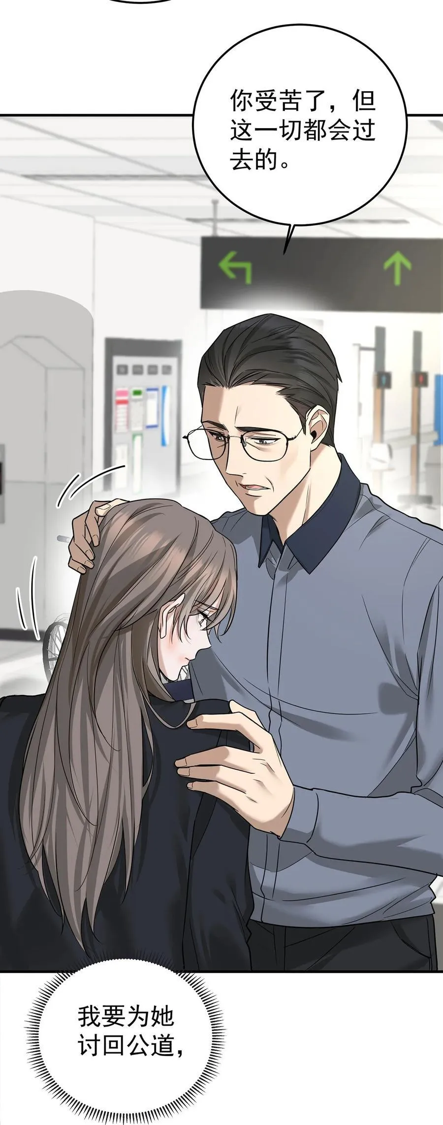 第44话 从什么时候开始的 第18页