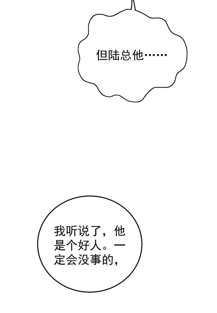 第44话 从什么时候开始的 第21页
