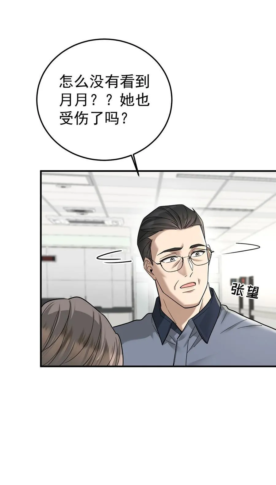 第44话 从什么时候开始的 第23页