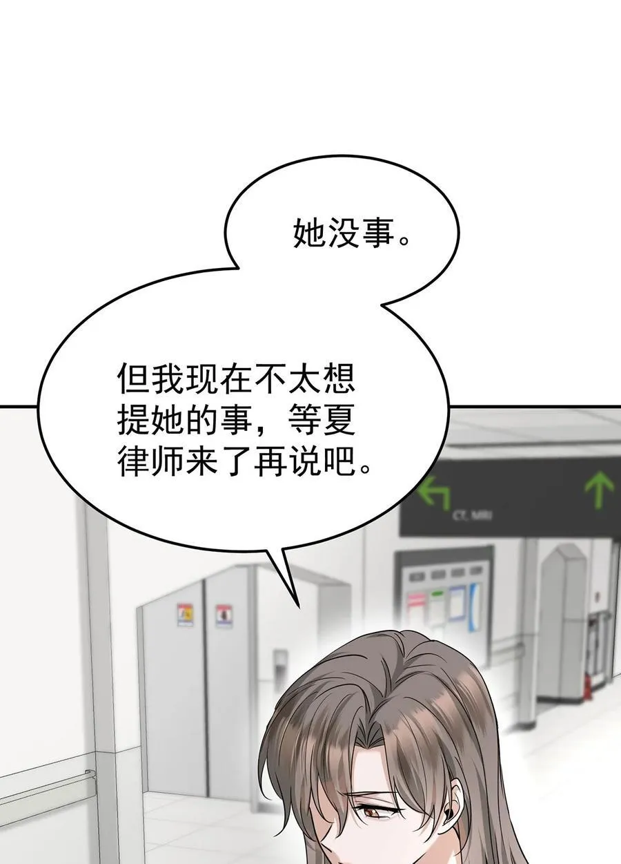 第44话 从什么时候开始的 第24页